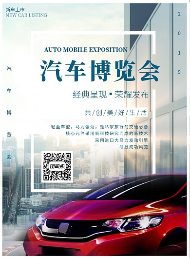 大气城市风光光效汽车车展宣传海报