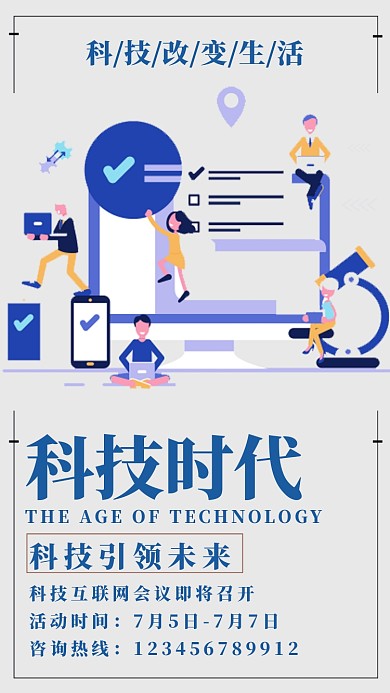 卡通简约互联网会议邀请手机海报