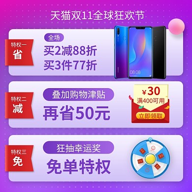 紫色调天猫双十一手机促销直通车