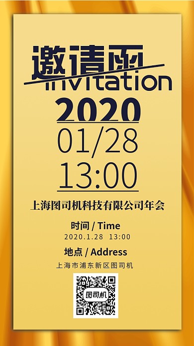 金色公司年会邀请函