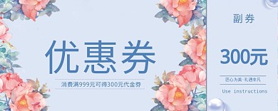 蓝色简约植物优惠券