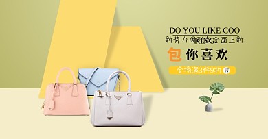 天猫淘宝新势力周秋上新女士包包海报
