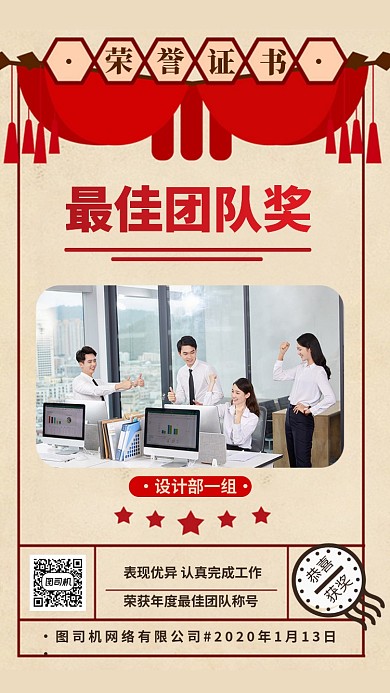 公司企业获奖荣誉证书奖状手机海报
