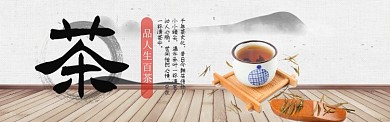 中国风茶叶bannner淘宝banner