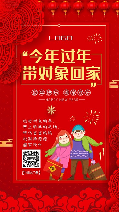 红色鼠年回家过年宣传手机海报