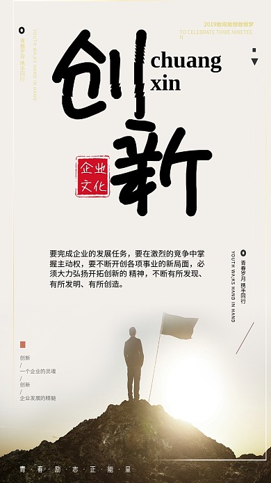 创新企业文化线条黄色商务手机海报