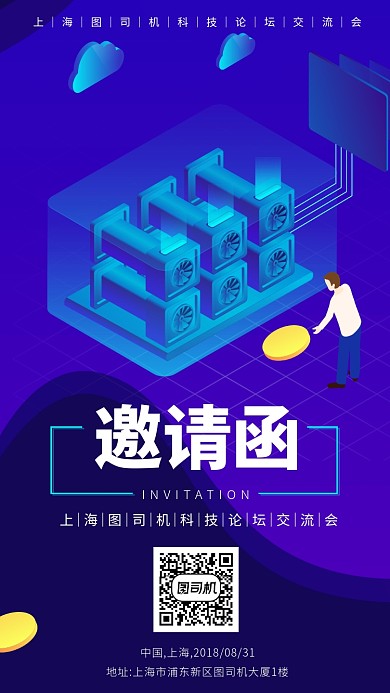 蓝色科技商务电子邀请函手机海报