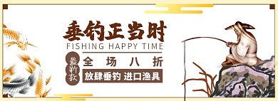 钓鱼淘宝电商banner图