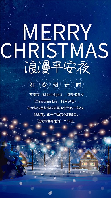 蓝色简约浪漫平安夜手机海报