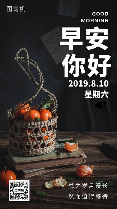 清新橘子日签文艺海报