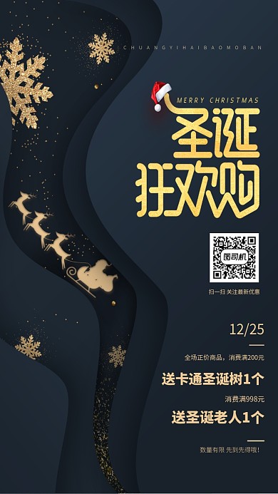 圣诞狂欢购手机海报