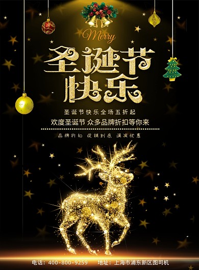 黑金大气圣诞节快乐广告印刷海报模板