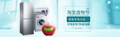 蓝色淘宝造物节家电专场促销banner