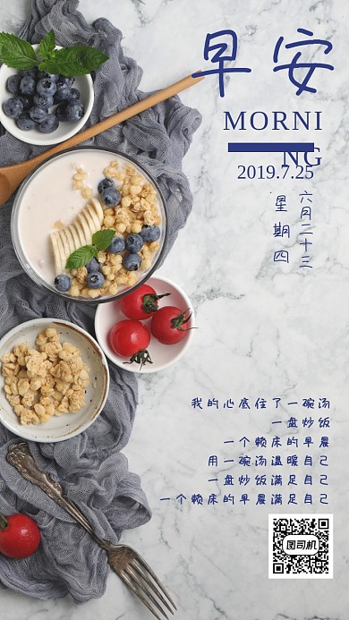 温暖早安日签海报