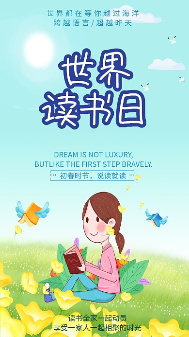 手绘插画简约世界读书日卡通手机海报