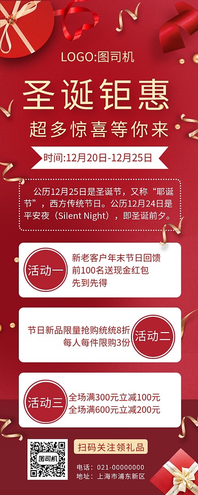 红色精致圣诞狂欢节日促销手机长图海报
