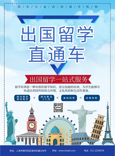 简约出国留学培训机构招生宣传海报