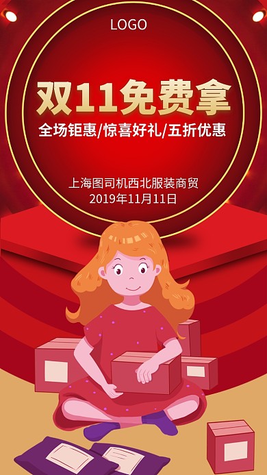 双11惊喜免费领手机宣传促销海报
