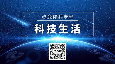 科技生活手机横版海报