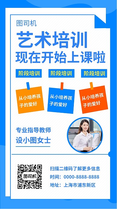 蓝色简约艺术培训手机海报模板