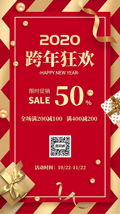 2020跨年狂欢宣传促销海报