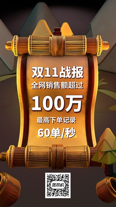 双十一双十二战报喜报捷报手机海报