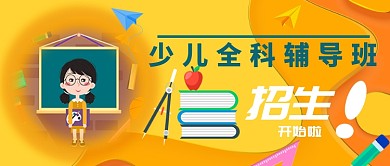 橙色卡通少儿培训班扁平化首图