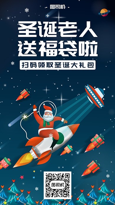 圣诞节礼包福袋宣传海报