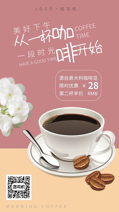 每日咖啡早餐手机海报