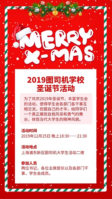 红色简约圣诞学校活动手机海报