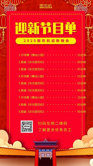 迎新晚会手机海报