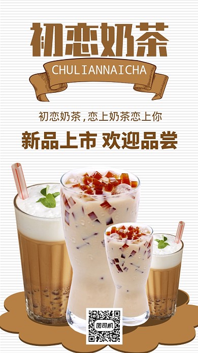 创意清新奶茶咖啡饮品手机海报