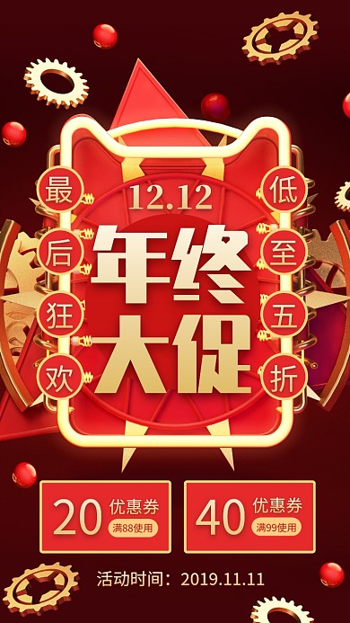 红色C4D双12年终大促手机海报