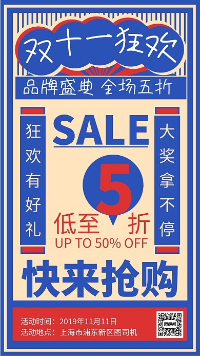 简约UI风格解放风双十一促销手机海报