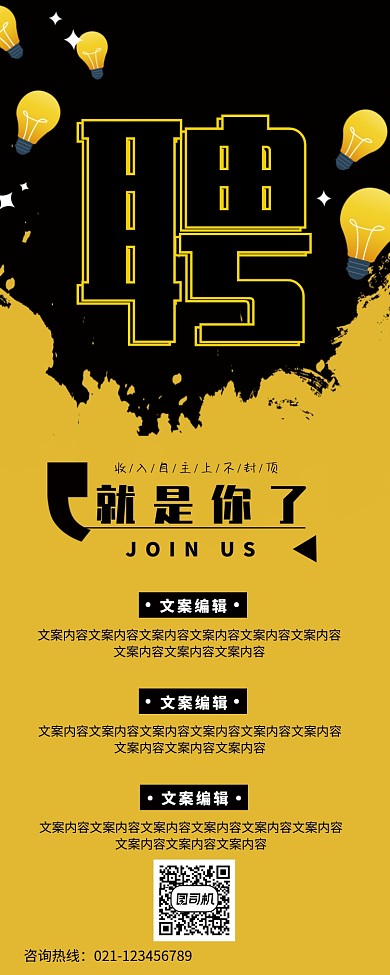 创意时尚公司企业招聘易拉宝