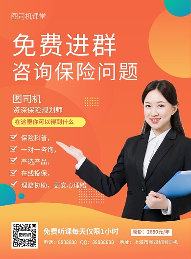 橙色简约保障保险培训宣传海报