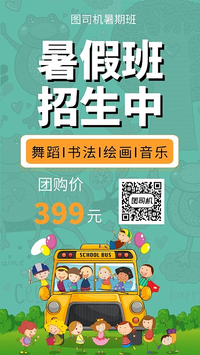 暑假班学生艺术培训手机海报