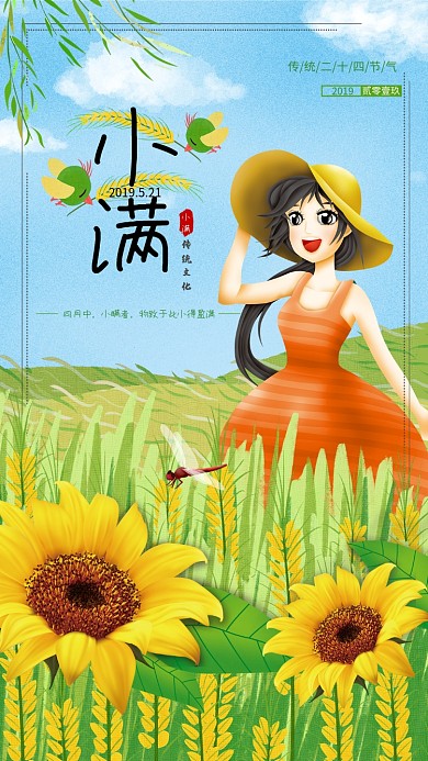 小满二十四节气麦子稻田金黄天空手机海报