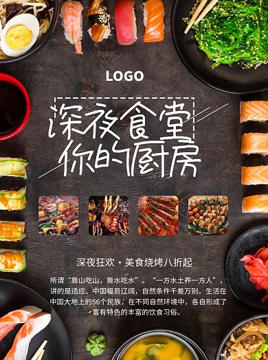 深夜食堂美食烧烤宣传单