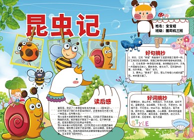 创意卡通昆虫记读后感小报
