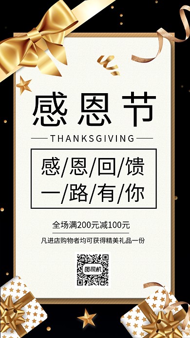黑金感恩节感恩回馈促销手机海报