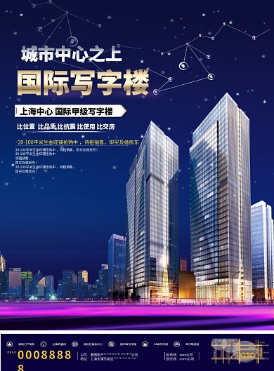 房地产广告海报