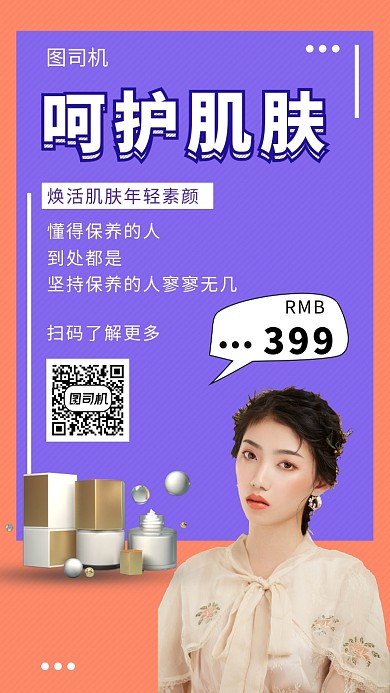 撞色时尚简约护肤品促销手机海报模板