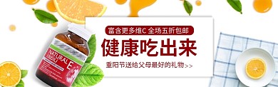 淘宝重阳节保健品维Cbanner