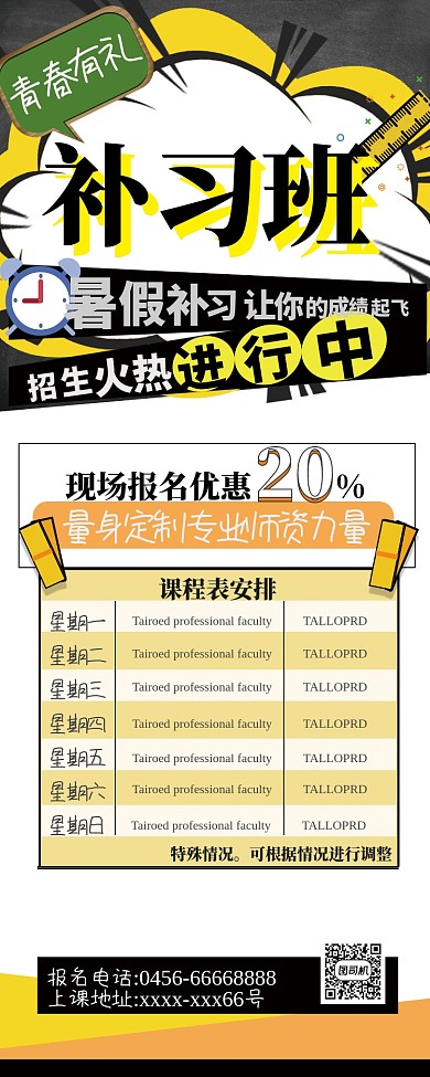 简约暑假补习班招生易拉宝