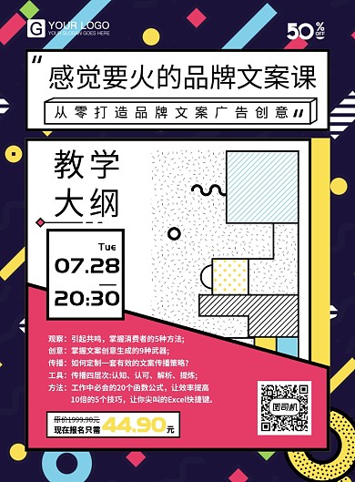 课程宣传优惠海报