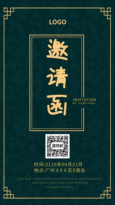 黑色创意邀请函手机海报