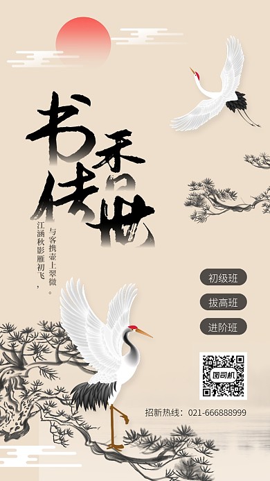 简约质感书法培训手机海报