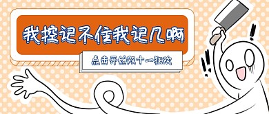 双十一购物首图