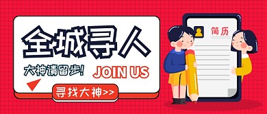 全城寻人公众号首图